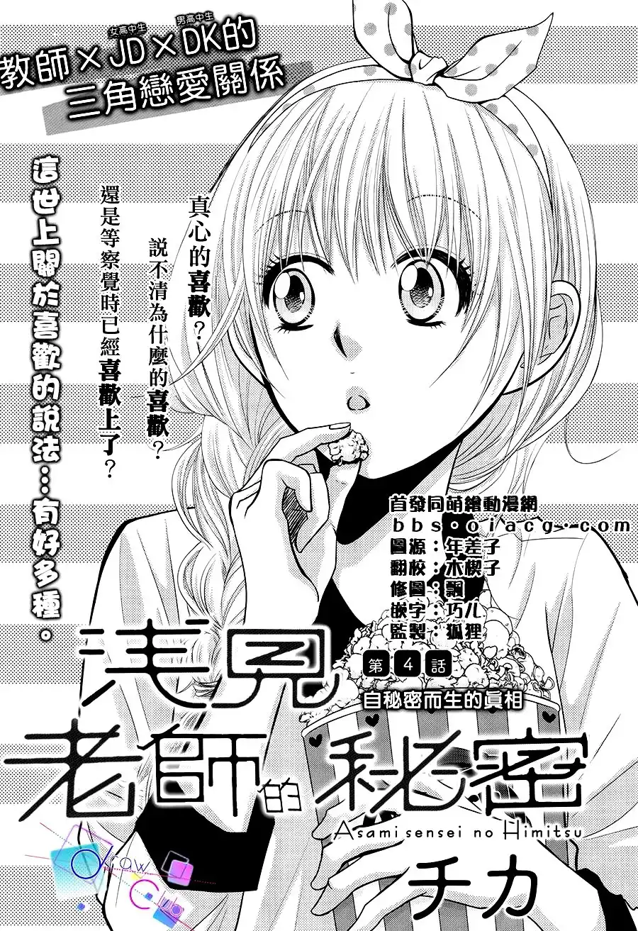 Asami-sensei no Himitsu Chapter 4 1